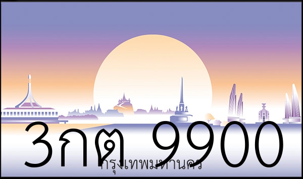 3กต 9900